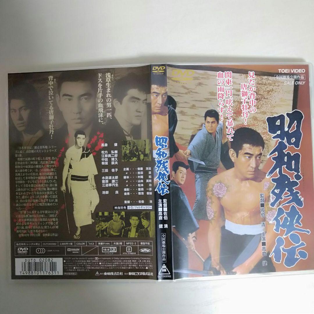 【ＤＶＤ/邦画】高倉健 主演 昭和残侠伝 DVD９点 まとめ 東映　仁侠
