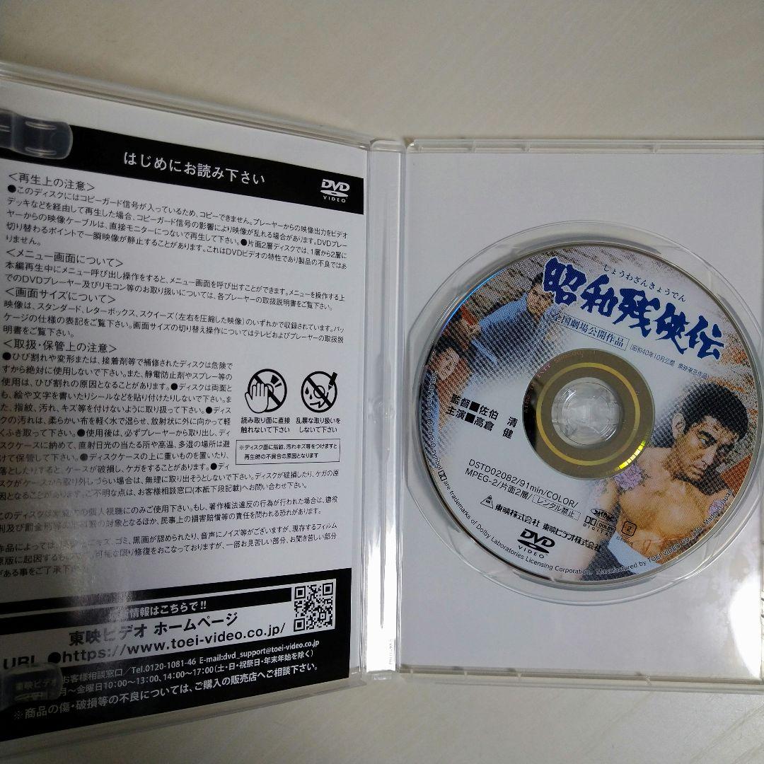 【ＤＶＤ/邦画】高倉健 主演 昭和残侠伝 DVD９点 まとめ 東映　仁侠