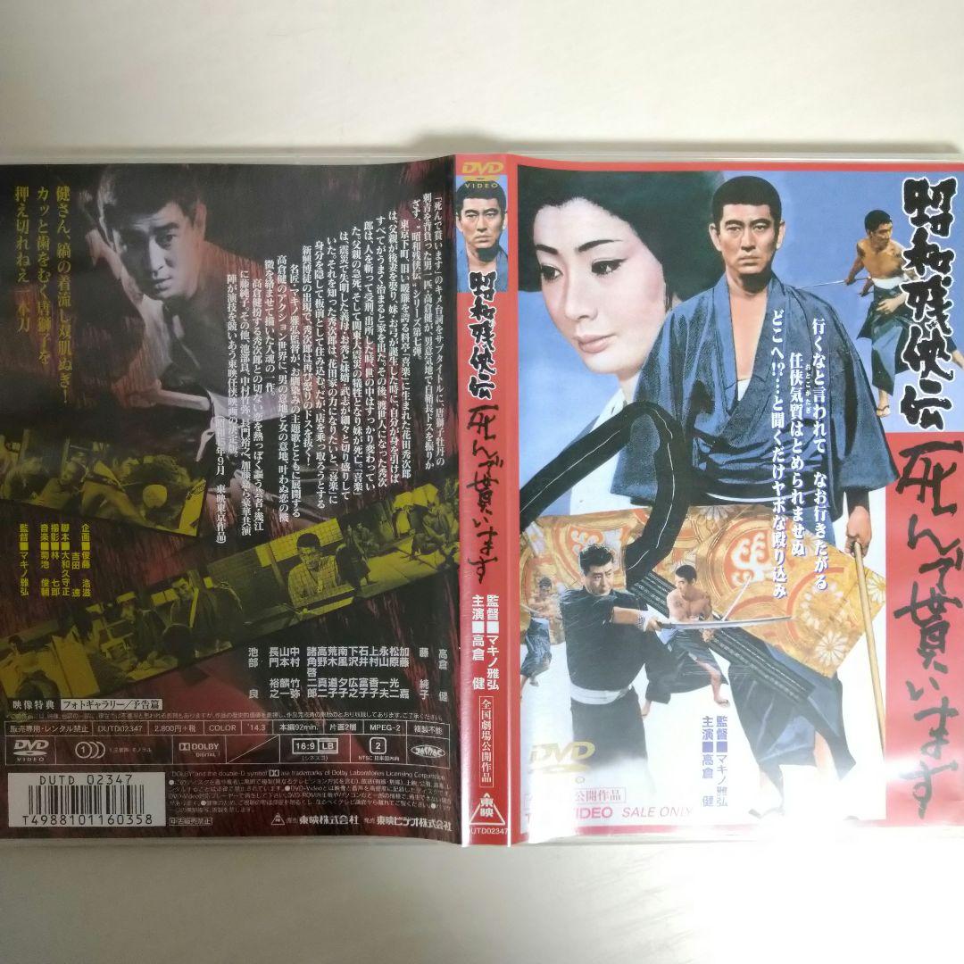 【ＤＶＤ/邦画】高倉健 主演 昭和残侠伝 DVD９点 まとめ 東映　仁侠