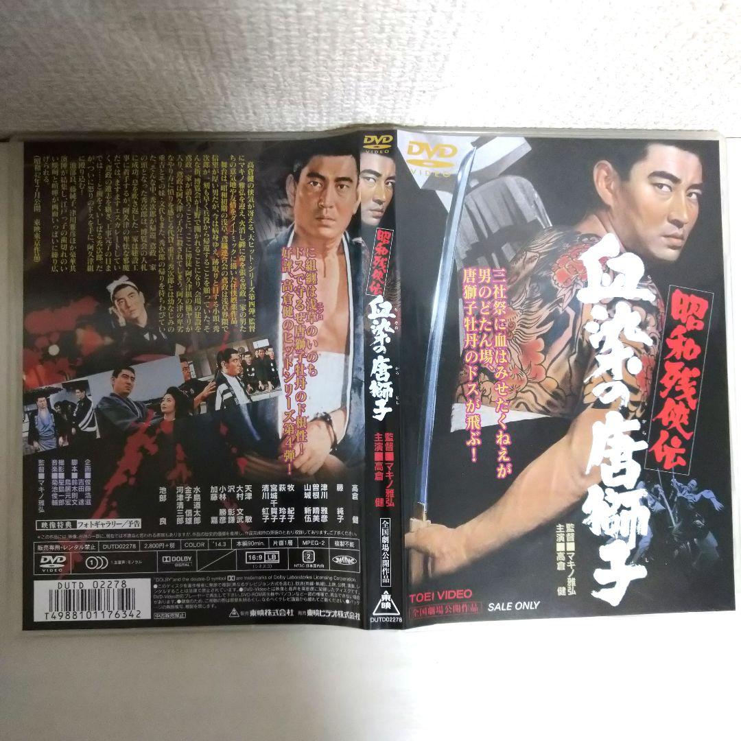 【ＤＶＤ/邦画】高倉健 主演 昭和残侠伝 DVD９点 まとめ 東映　仁侠