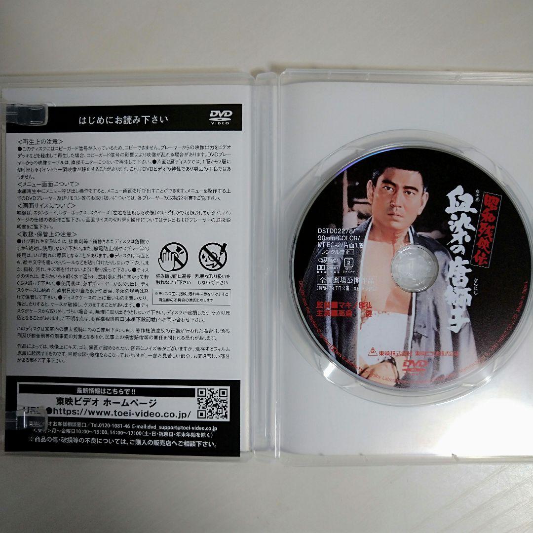 【ＤＶＤ/邦画】高倉健 主演 昭和残侠伝 DVD９点 まとめ 東映　仁侠