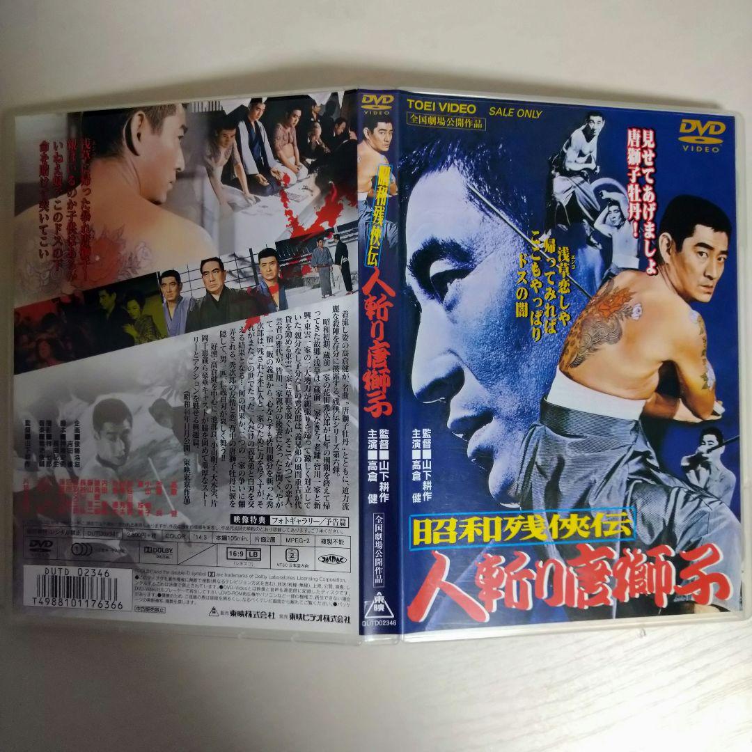 【ＤＶＤ/邦画】高倉健 主演 昭和残侠伝 DVD９点 まとめ 東映　仁侠