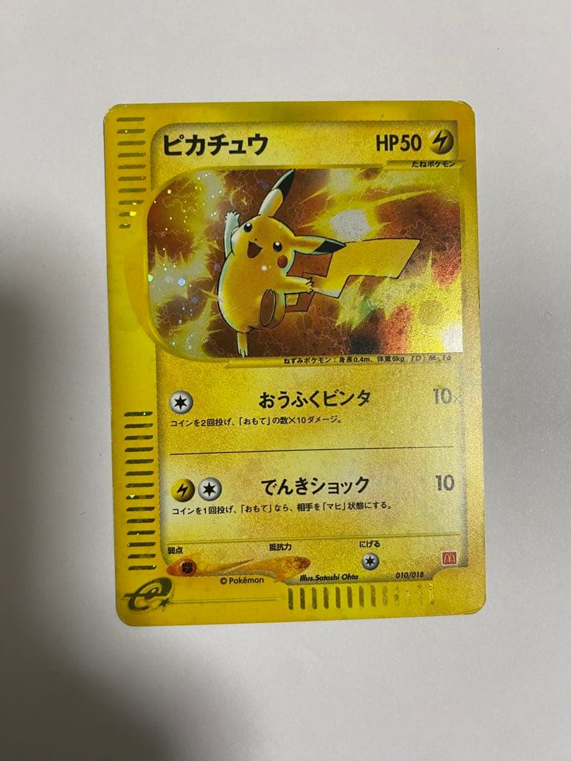 ピカチュウ マクドナルドオリジナル ミニマム★パック 010/018