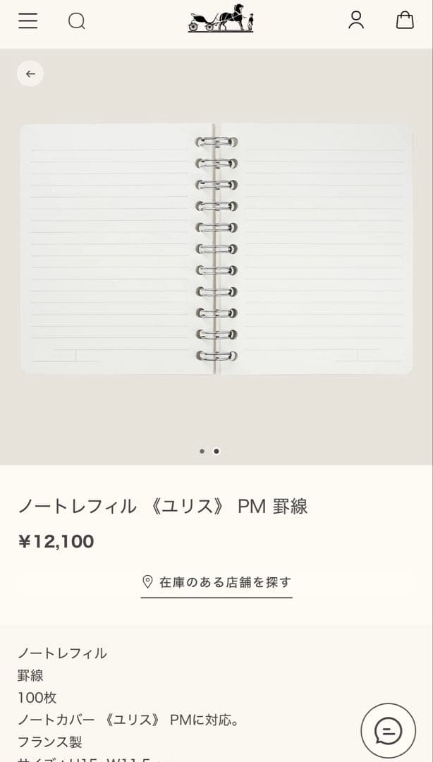 新品未使用 エルメス ユリス黒　リフィルセット