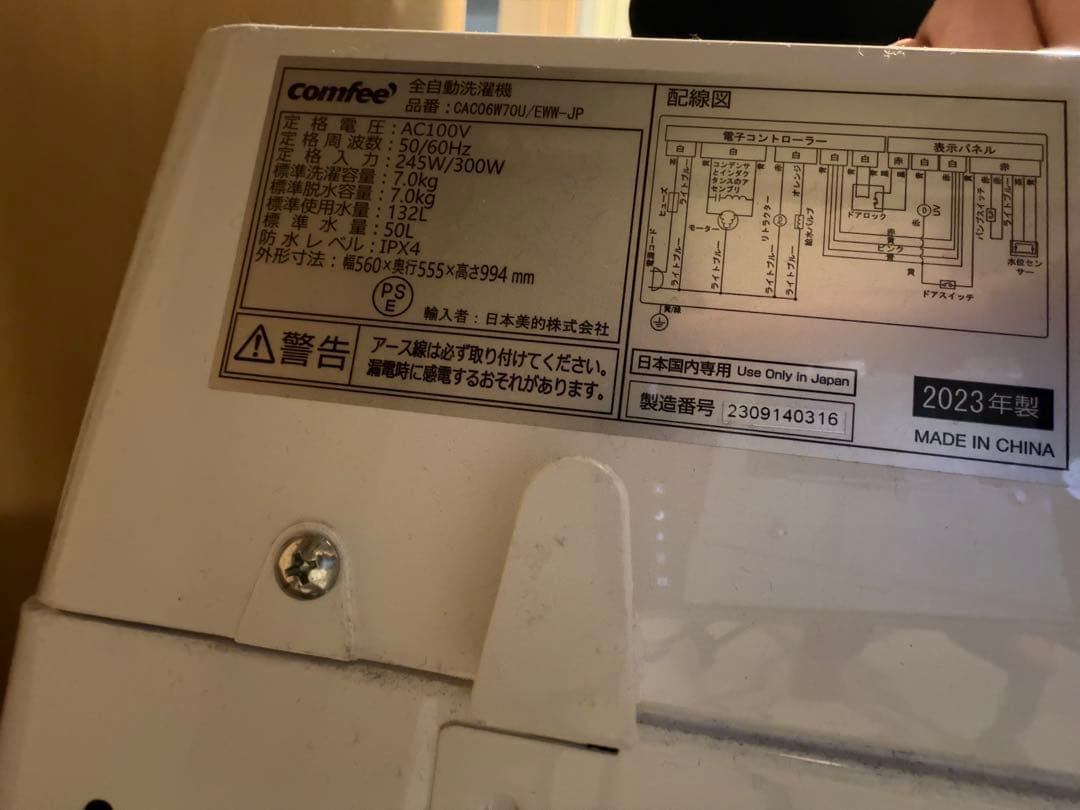 comfee 7kg 全自動洗濯機 CAC06W70U/EWW-JP 2023製