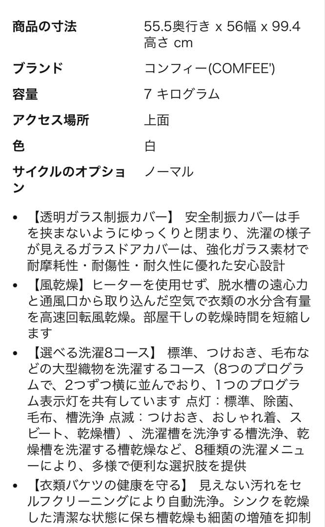 comfee 7kg 全自動洗濯機 CAC06W70U/EWW-JP 2023製
