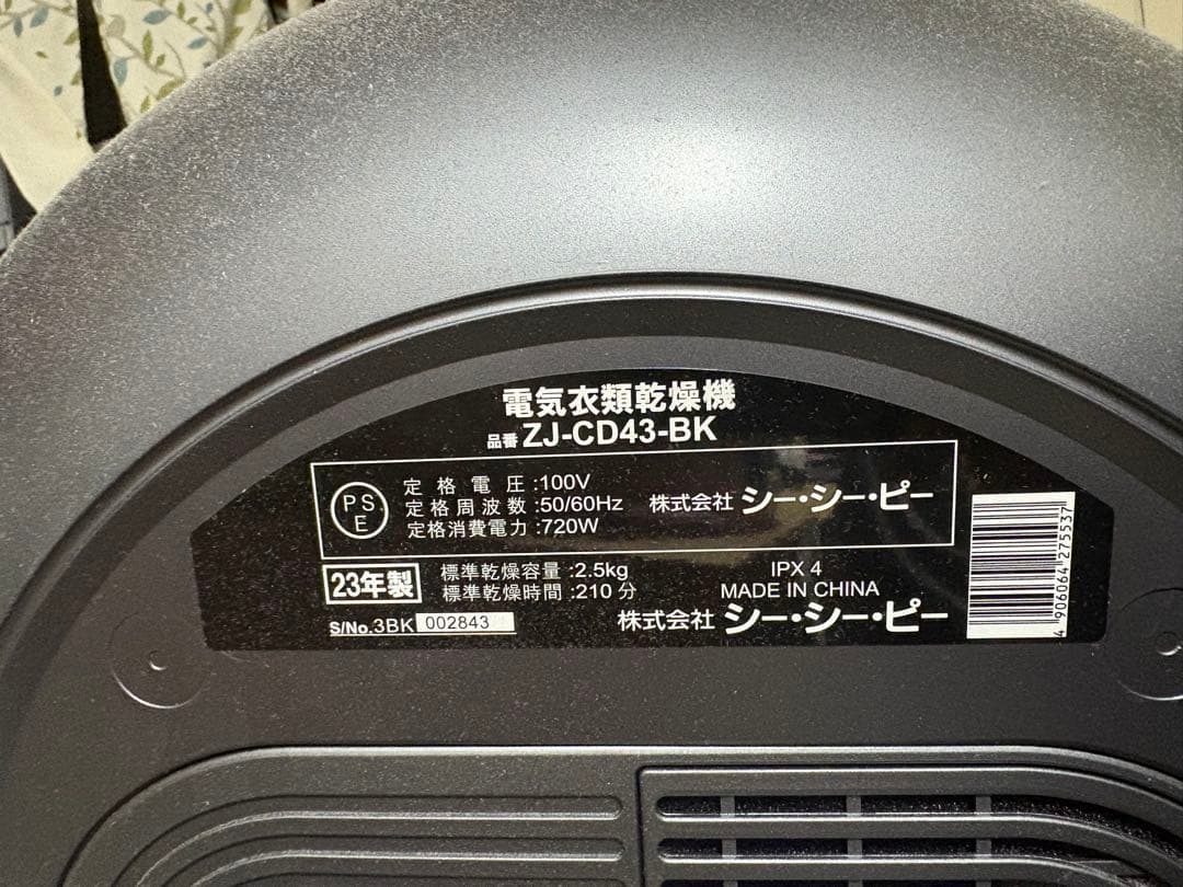 電気式衣類乾燥機 ブラック 2.5kg