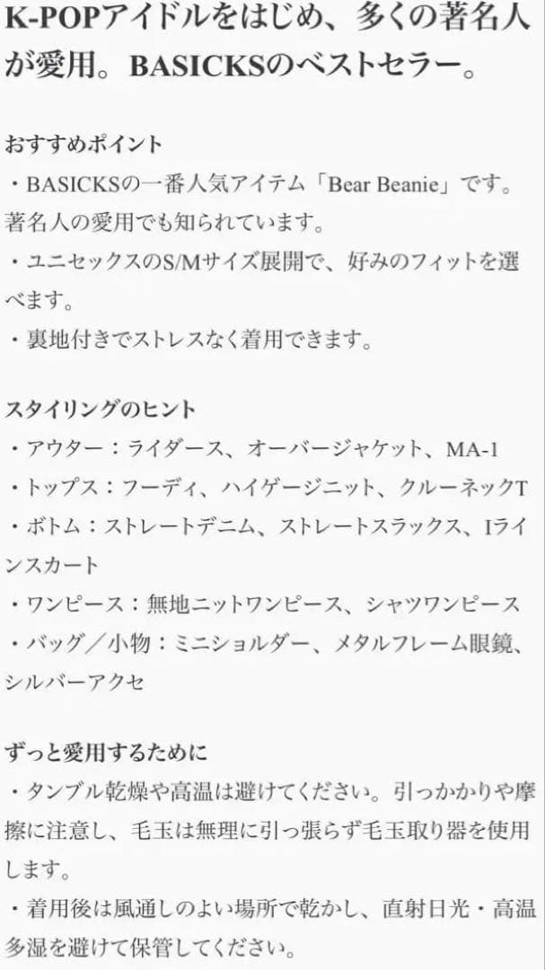 BASICKS ベーシックス Bear Beanie Sサイズ