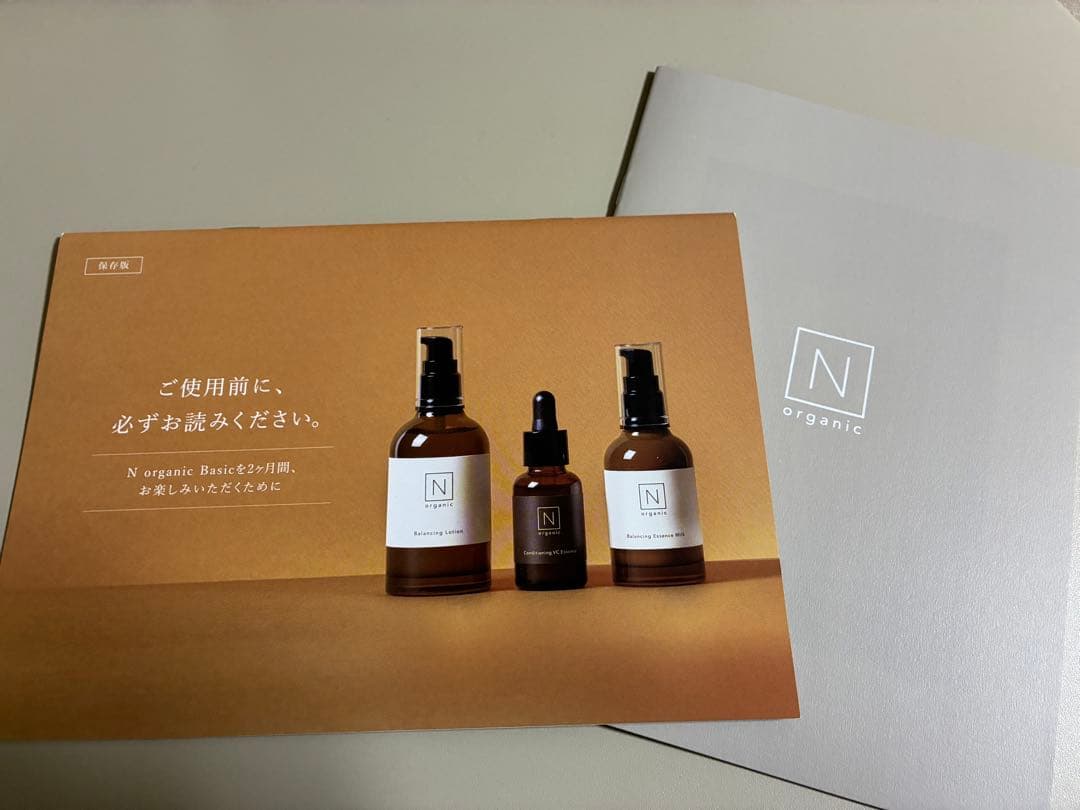 【新品未開封】N organic basic Nオーガニック ベーシック 4点
