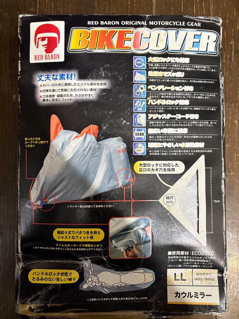 バイクカバー　LL