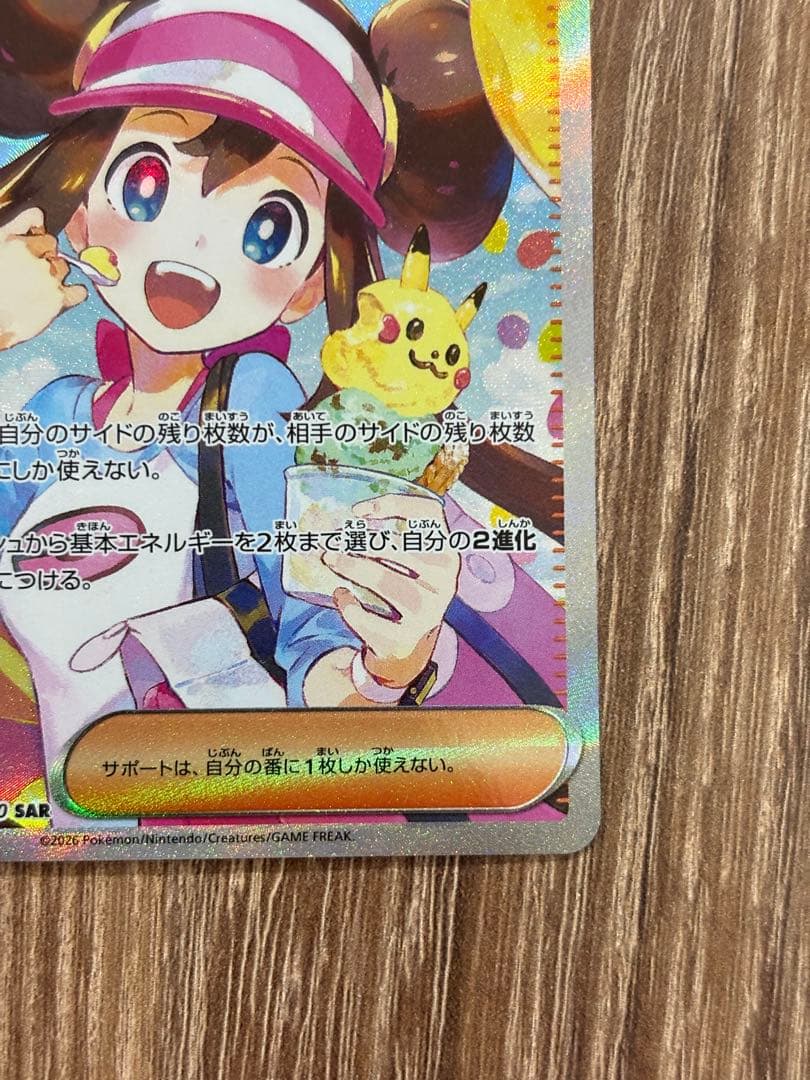 【美品】メイのはげまし SAR M3 115/080