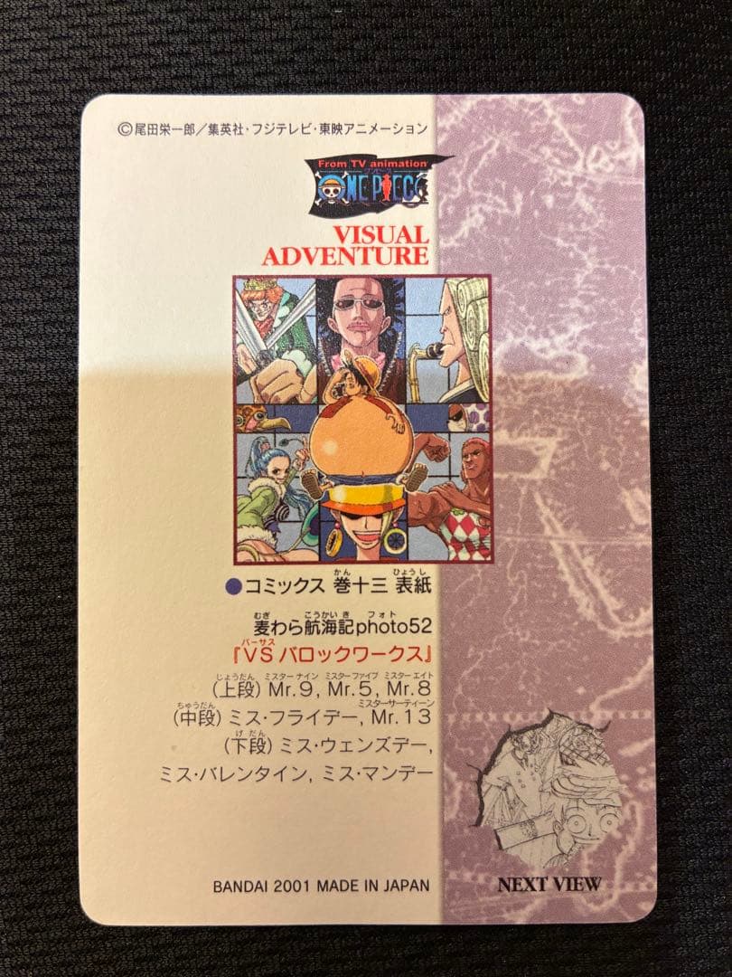 ク*ム様 希少品　ワンピース ビジュアルアドベンチャー No.88 VSバロック