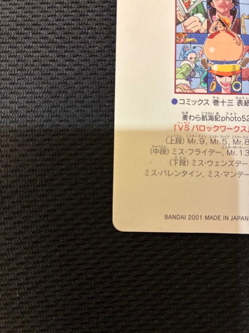 ク*ム様 希少品　ワンピース ビジュアルアドベンチャー No.88 VSバロック