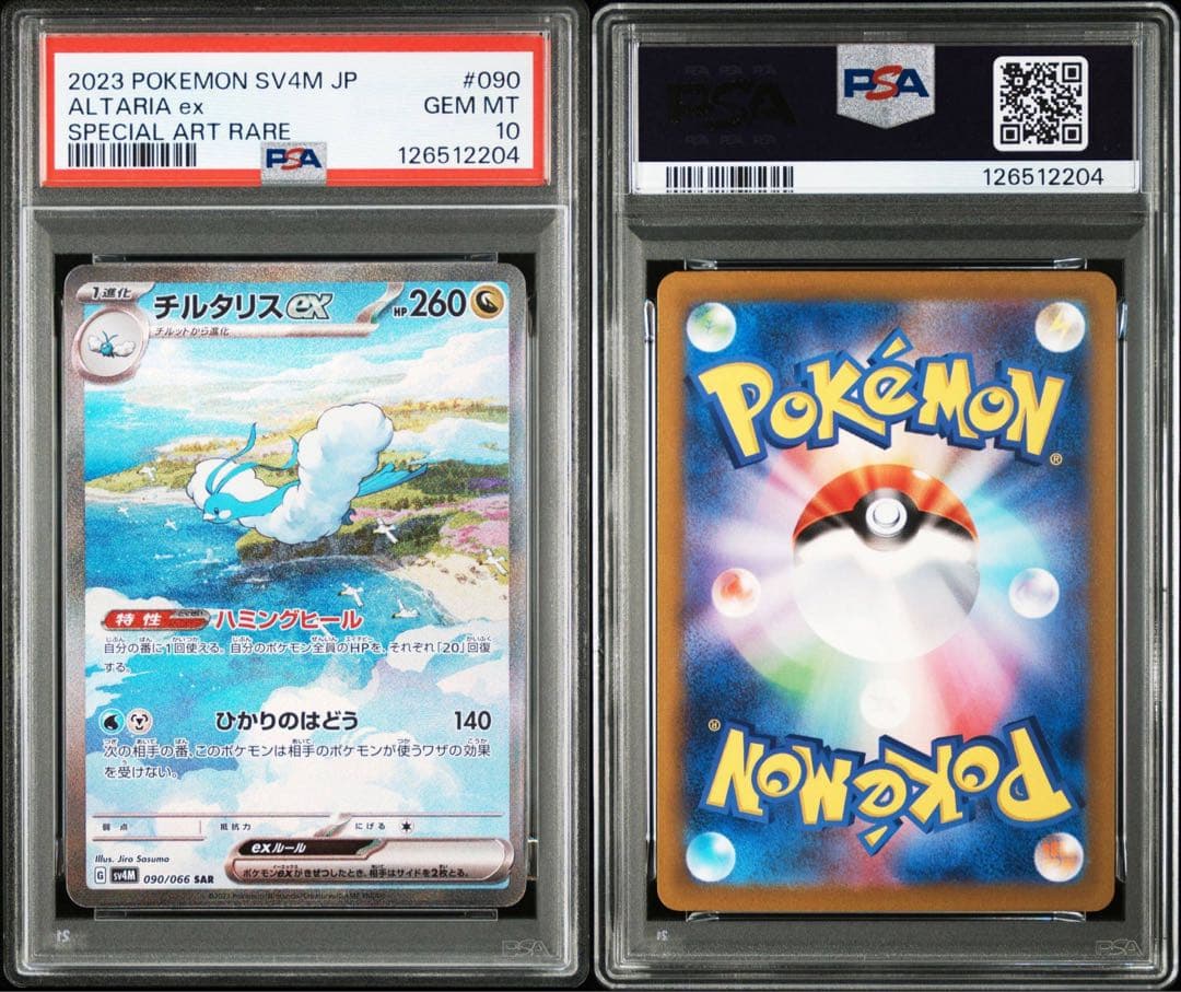 【最高評価PSA10】チルタリスex SAR [090/066] SV4M