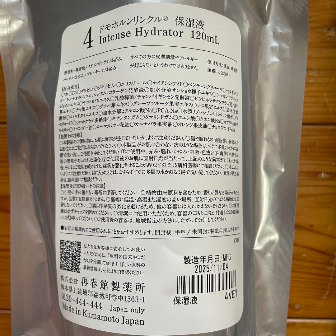 4点セット　ドモホルンリンクル