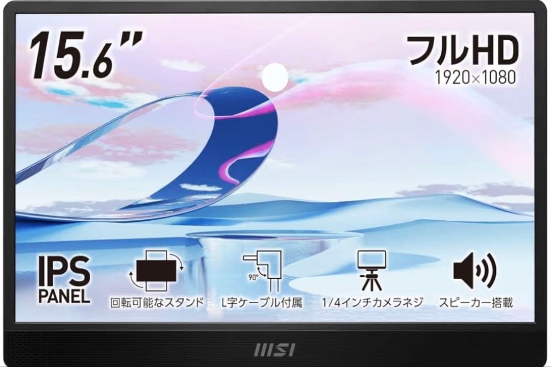 MSI PRO MP161 E2 15.6インチモニター