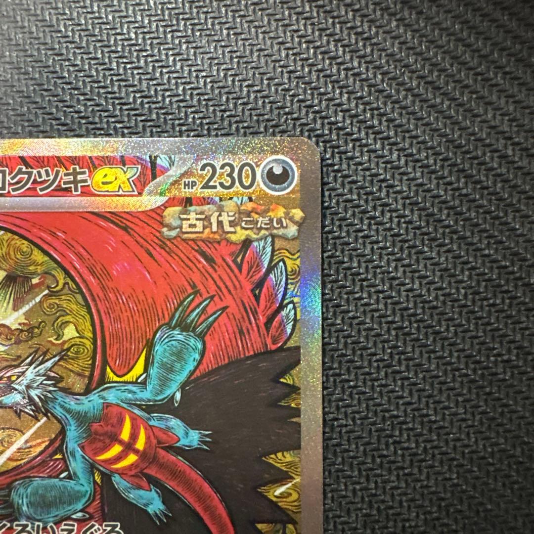 トドロクツキex SAR テラスタルフェスex 2枚セット