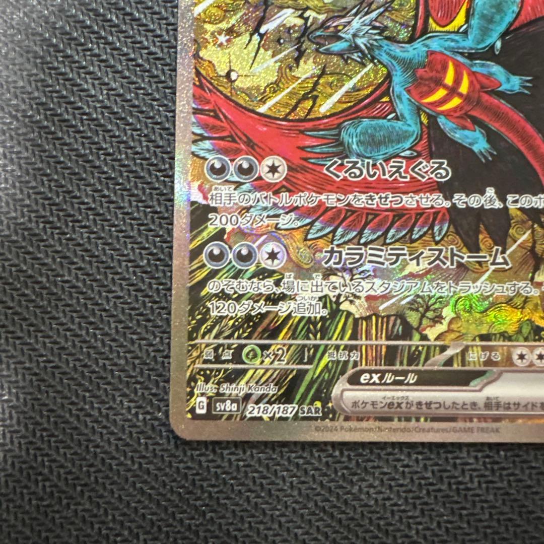 トドロクツキex SAR テラスタルフェスex 2枚セット