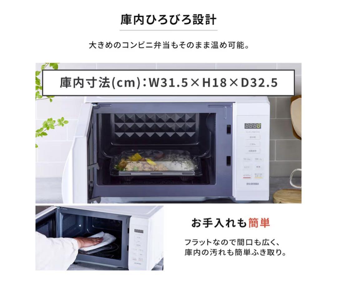 IRIS OHYAMA 単機能レンジ IMB-F186-W