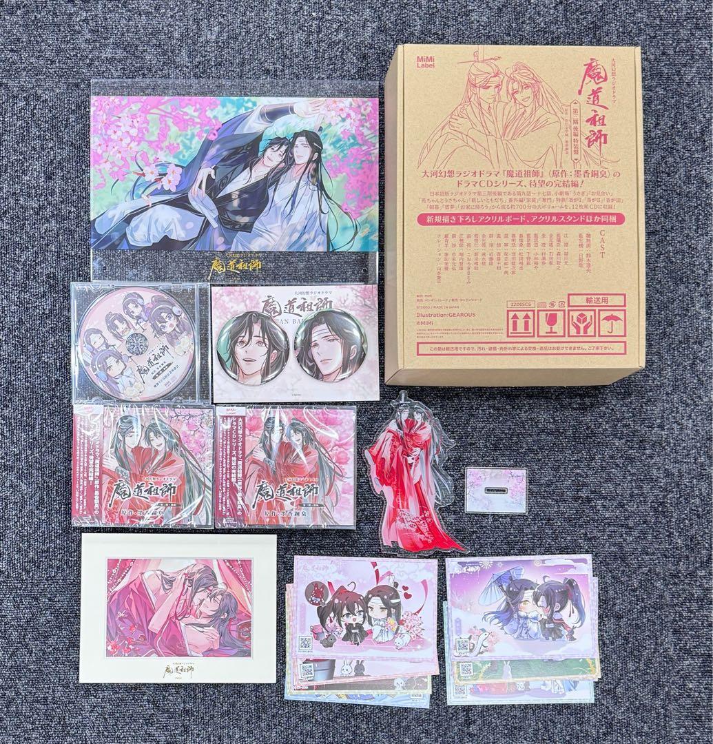 新品未開封品　魔道祖師 第三期 後編 特装版