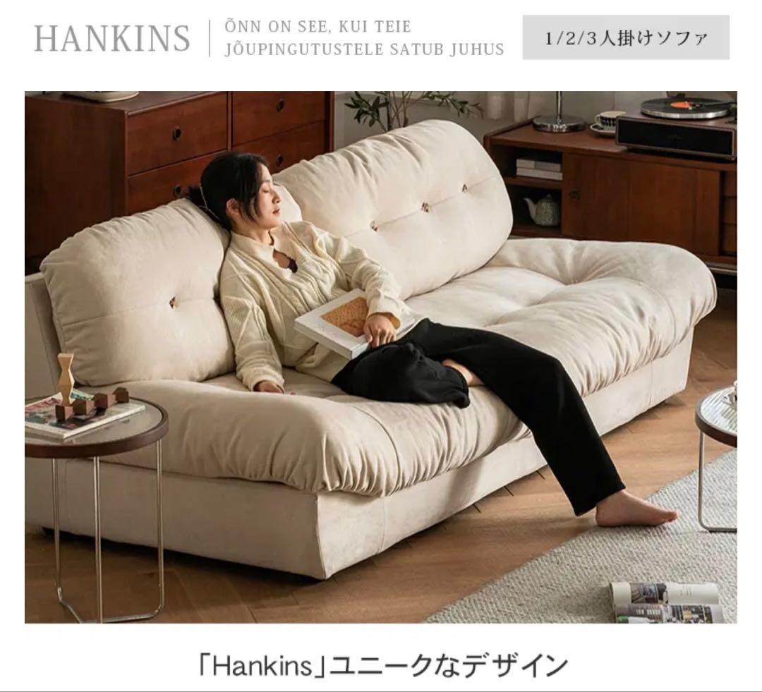 a*x様 【MUTSUKI】2人掛けソファ横幅180cm 定価22万円