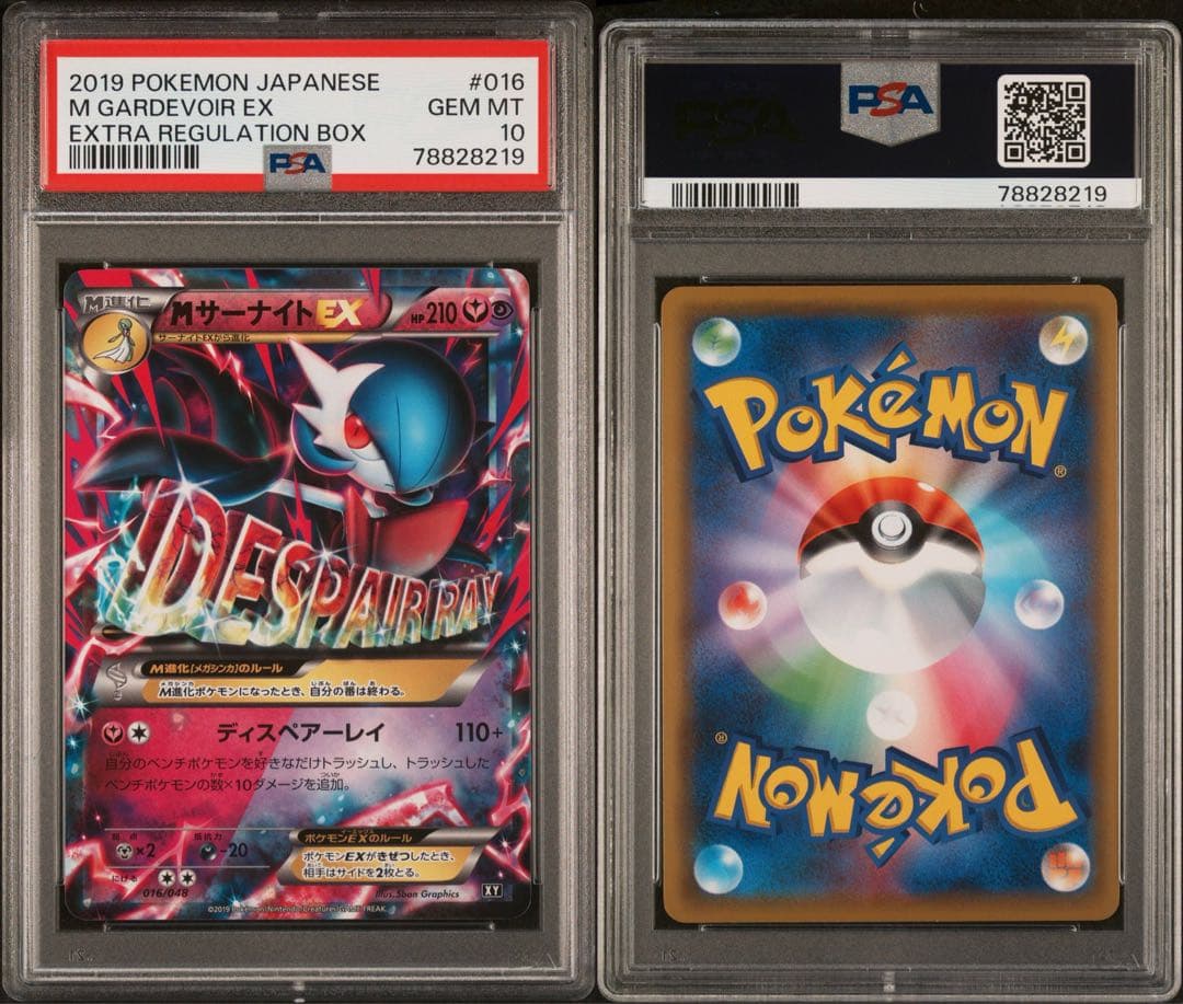 【PSA10】MサーナイトEX [BW 016/048]