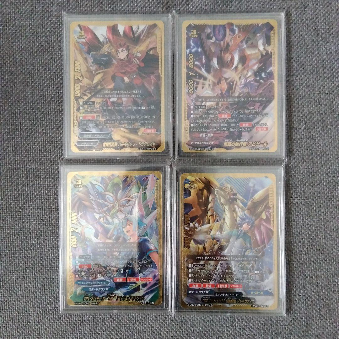 オーバーエイジ　バディファイト　究極レア　4枚セット