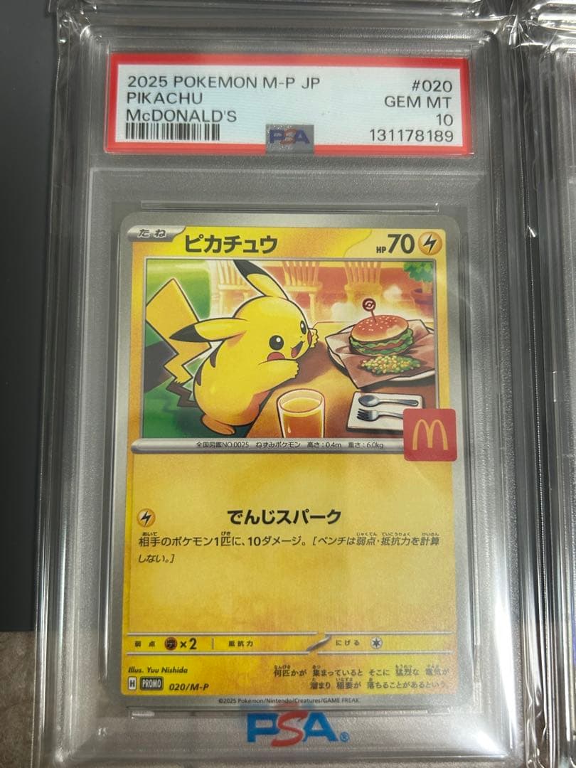 PSA9/10ピカチュウ プロモ 6連番 コンプ マクドナルド