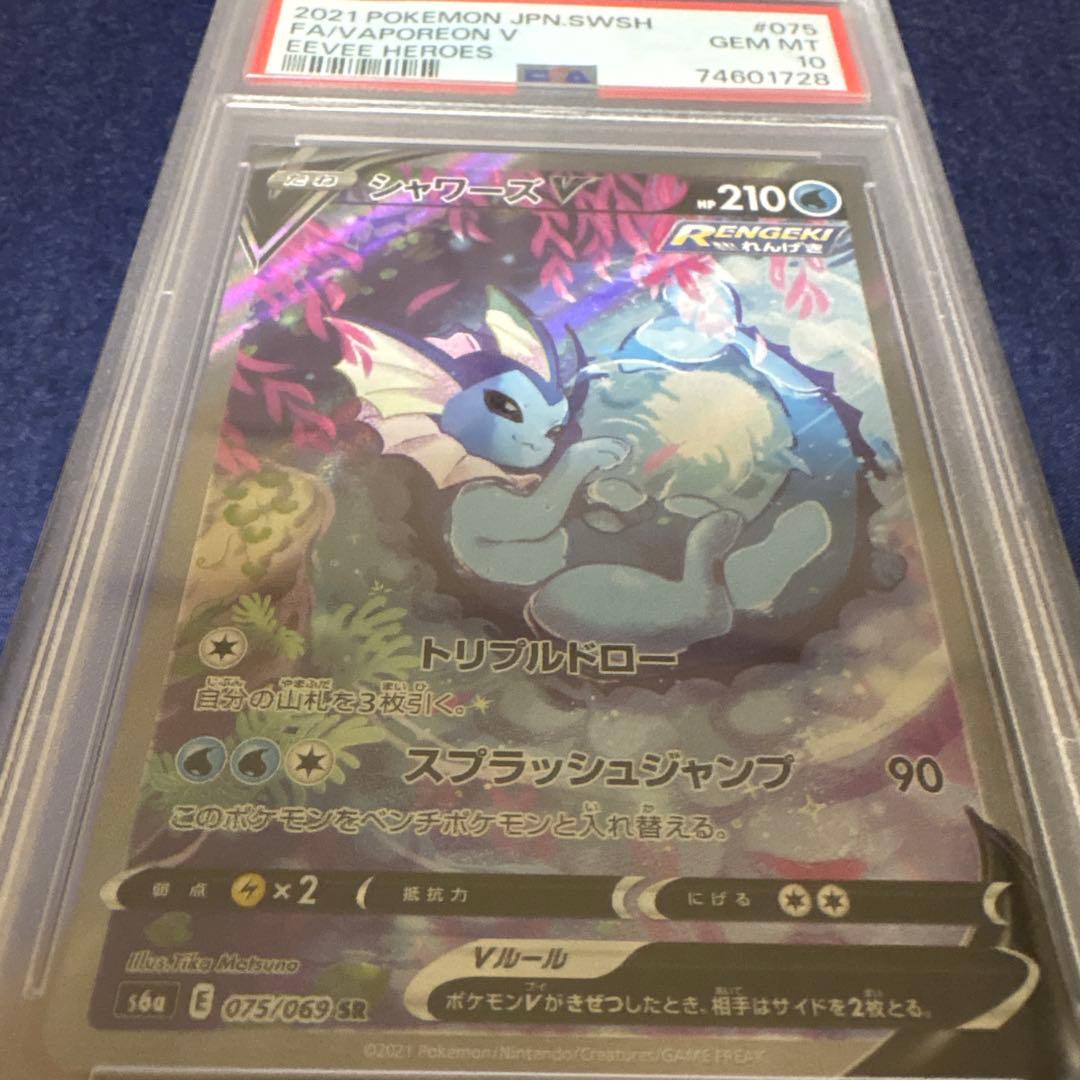 シャワーズV SA PSA10 075/069
