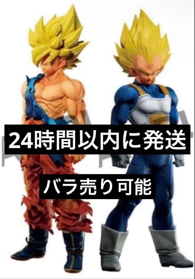 ゲンキダマツリ　smsp孫悟空　ベジータ　2体セット