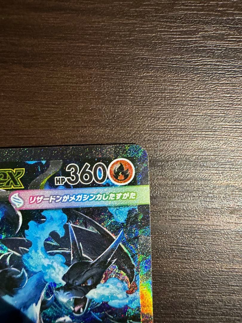 美品　メガリザードンX EX sar
