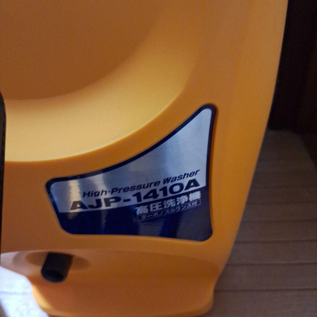 RYOBI/リョービ 高圧洗浄機 AJP-1410A