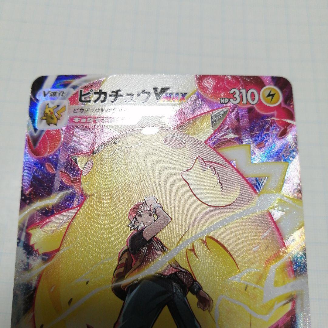 ポケモンカード　ピカチュウVMAX　csr