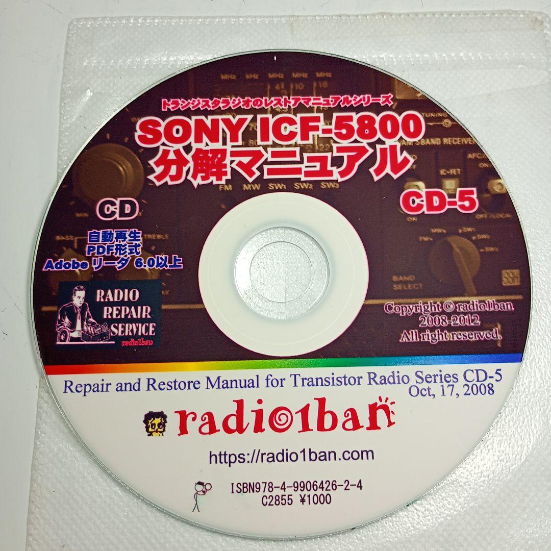 SONY BCLラジオ スカイセンサー 5800 動作品。ACアダプター付き