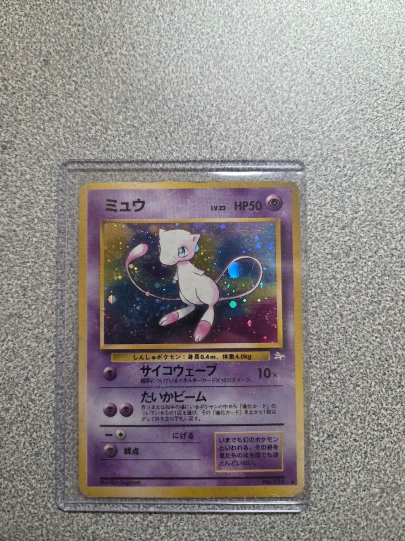 旧裏面ホロ 超人気ポケモン4枚豪華セット（ミュウミュウツーゲンガーギャラドス）