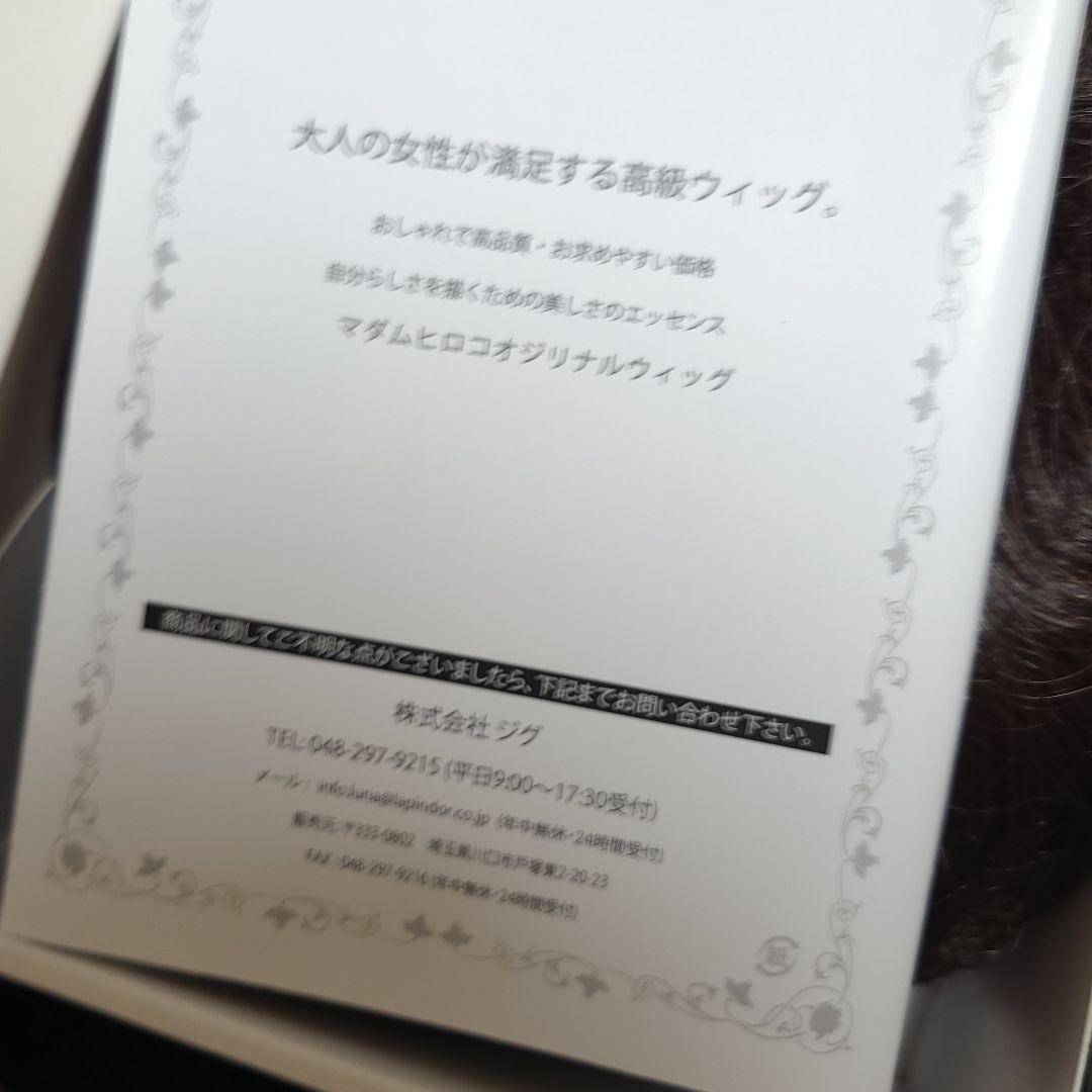 マダムヒロコ Madame Hiroko ニュアンスショート ナチュラルブラウン