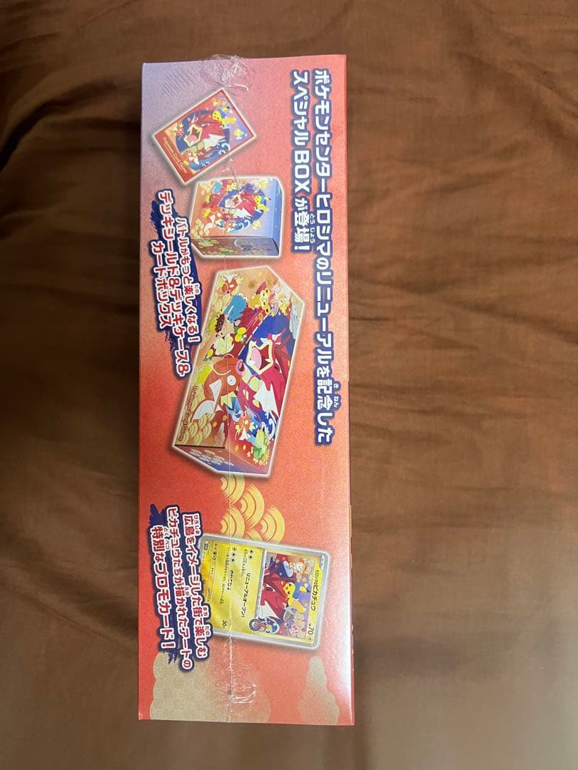 ポケモンカードゲーム スペシャルBOX ポケモンセンターヒロシマ　シュリンク付