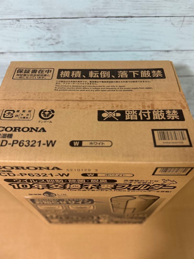【新品】コロナ/CORONA 衣類乾燥除湿機Pシリーズ CD-P6321（W）