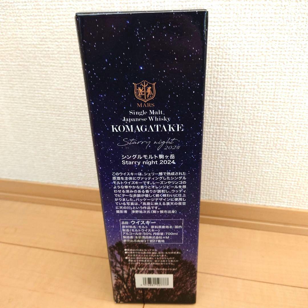 シングルモルト 駒ヶ岳 Starry night 2024 MARS マルス