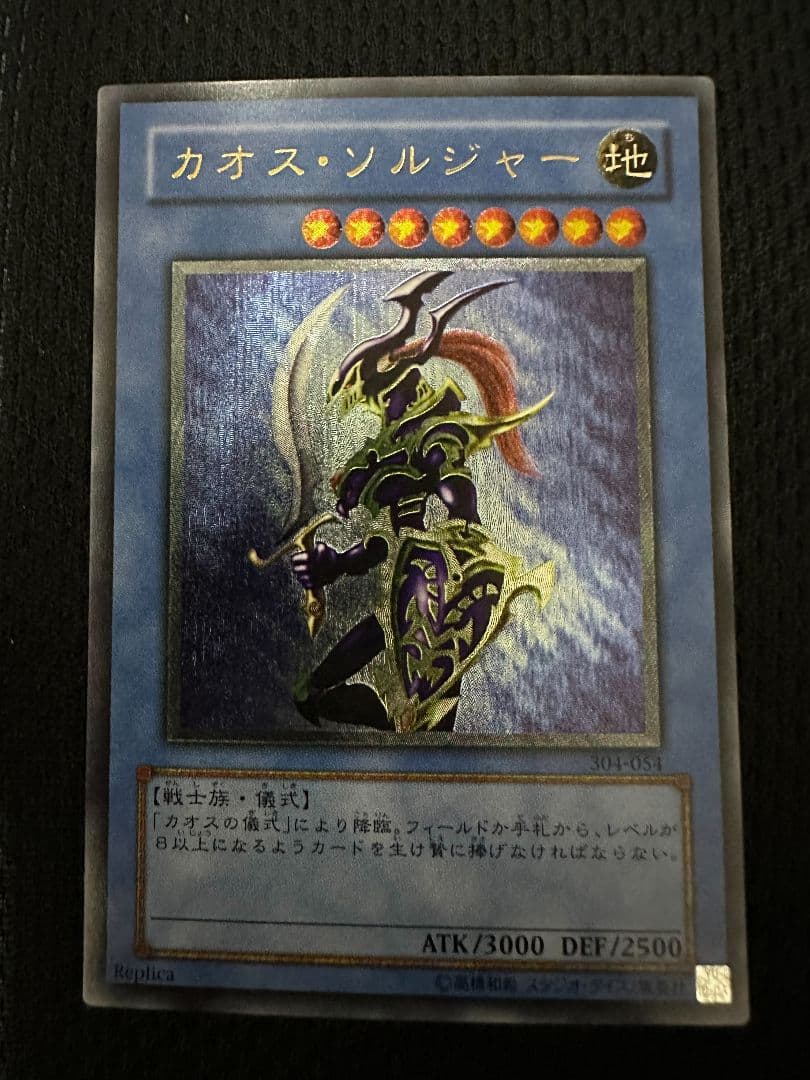 カオス・ソルジャー　レリーフ