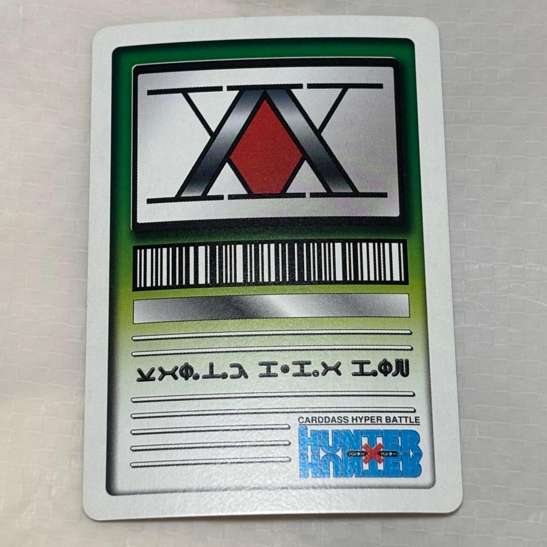 ハンターハンター カードダス ハイパーバトル キルア イルミ　ホロ