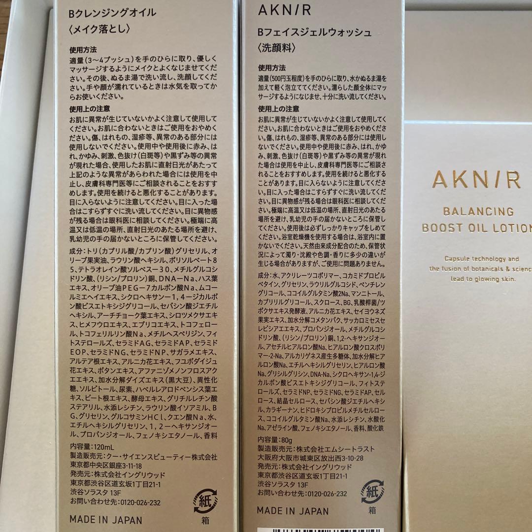 【新品未開封】ARKNR マスターパック 5点セット