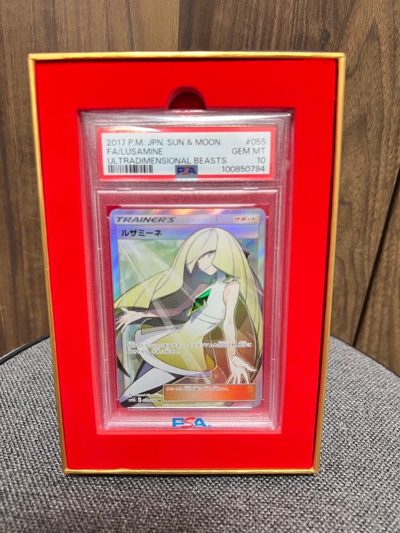 ルザミーネ SR SM4A 超次元の暴獣 055/050 PSA10