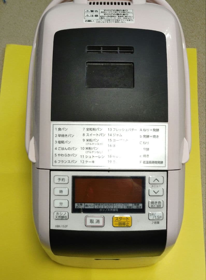 HBK-152 ピンク　エムケー精工　ホームベーカリー