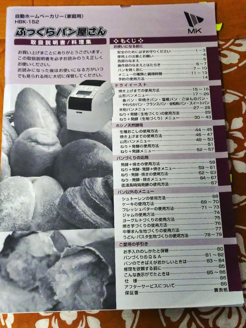 HBK-152 ピンク　エムケー精工　ホームベーカリー