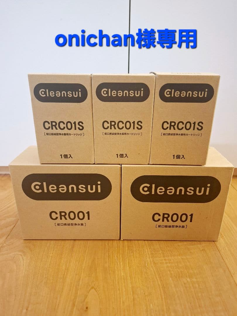 クリンスイ 浄水器&交換用カートリッジ セット(15ヶ月分) 新品未開封