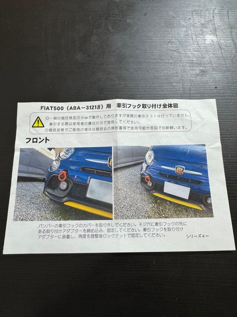 カワイ製作所牽引フックフロントtyp可倒式アバルト595 3121# 2015〜