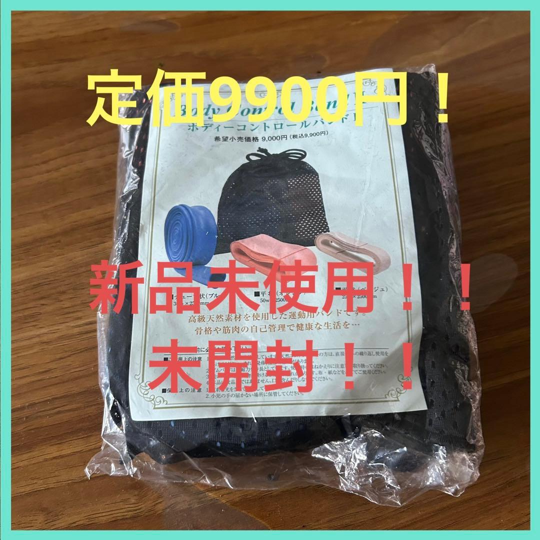 Body Control Band II 2個セット