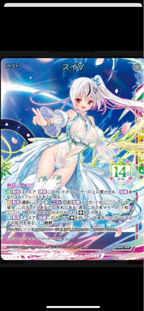 Z/X　イース　スイ　14thURセット&スリーブ