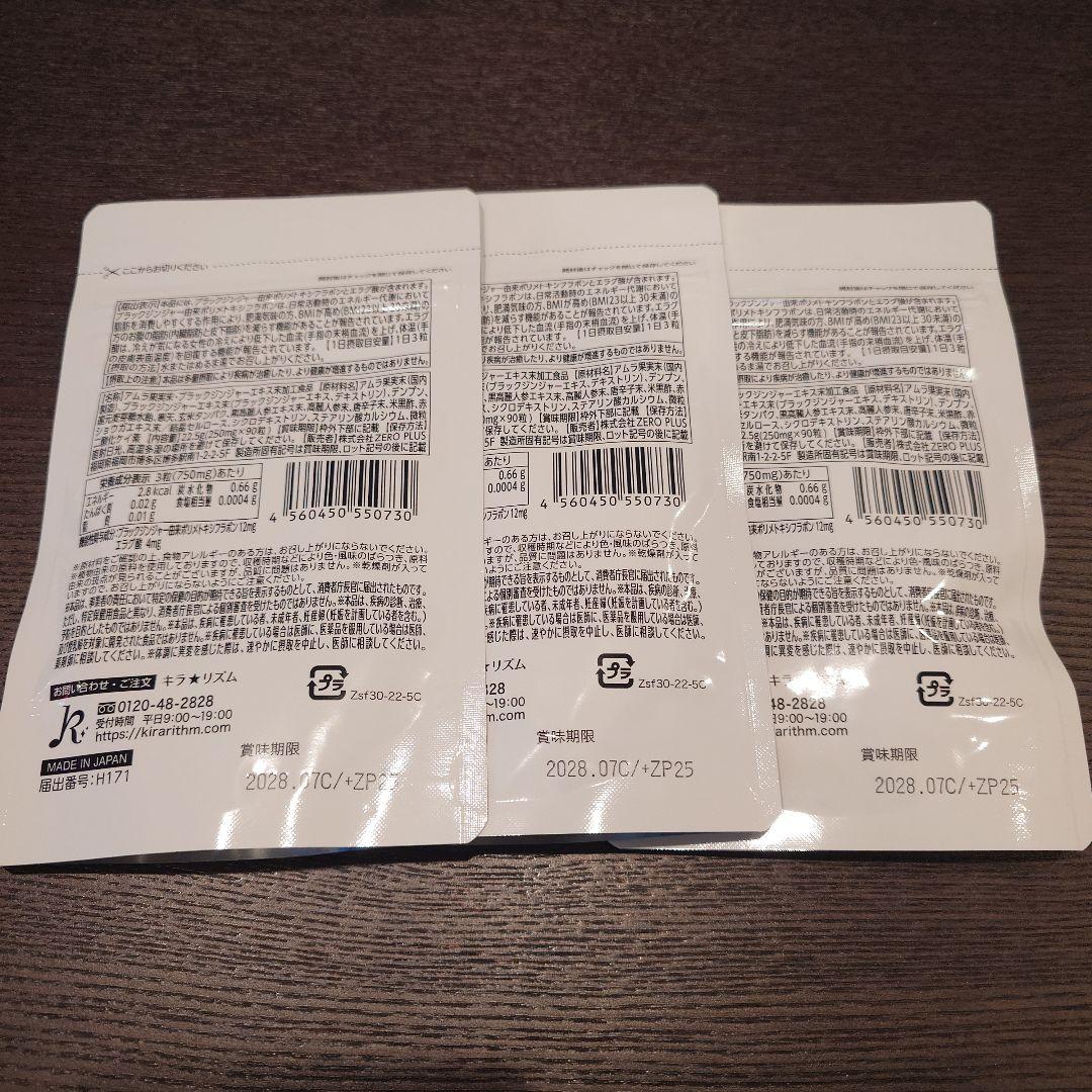 【ユナ】スリリンファイア キラ★リズム SLILIN F 3袋セット